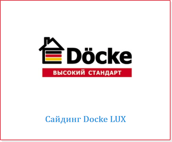 Сайдинг Docke LUX Талдом, Кимры, Дубна